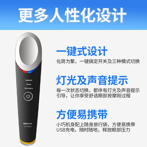 Philips Bright Eye MS3020 MEI Eye Eye Instrument Massage Massage Instrument прибор холодный