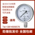 Đồng hồ đo áp suất thép không gỉ Y100BF Thép không gỉ chống sốc nhiệt độ cao cho amoniac Thượng Hải Yimin Vạn Lý Trường Thành Đông Á 