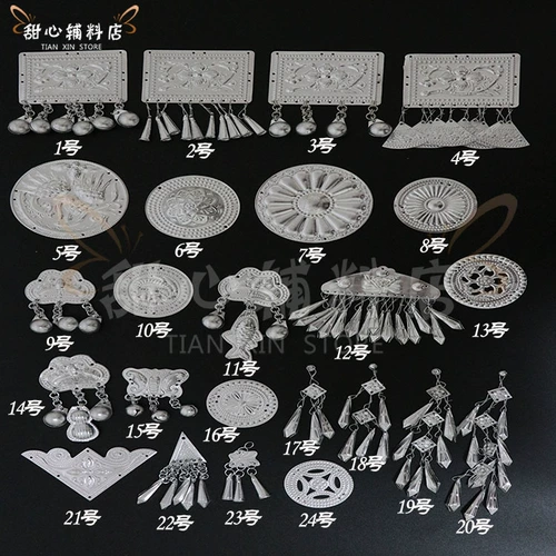 Liangshan Yi, к юго -востоку от Ляншан Йи, юго -восточные ювелирные изделия материал материал серебряные украшения Miao Алюминиевая одежда Вспомогательные материалы.