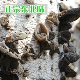 Северо -восток горы Чанбай черный гриб сухой чаша -безлюсная миска с полевой осенней грибкой горные товары 250 грамм