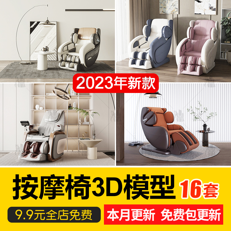 2023新款皮革单人智能按摩椅沙发椅子单椅单体家居3D模型库3Dmax-cg男孩