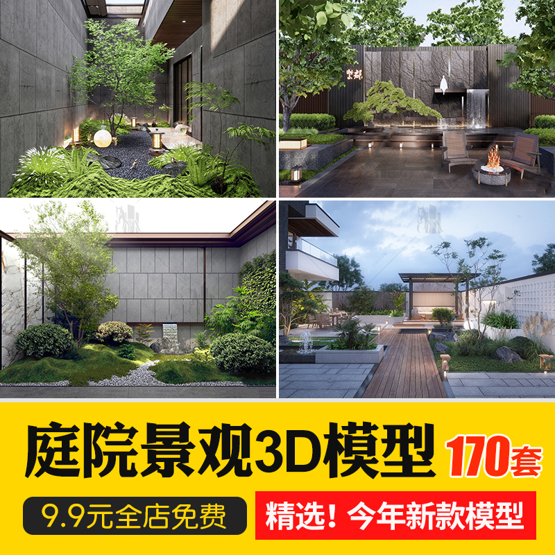 2023年现代庭院景观别墅室外花园3d模型库外景园林小院子3Dmax-cg男孩