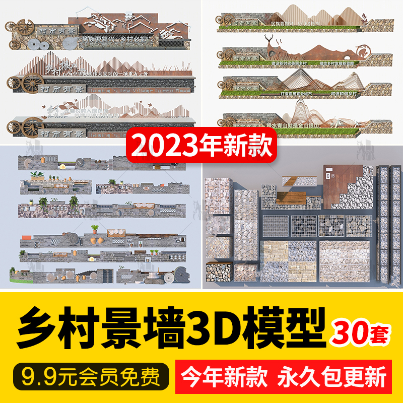 新中式美丽新农村旅游乡村民俗宿文化景墙围墙入口3D模型3dmax-cg男孩