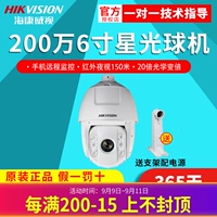 Spot Hikvision DS-2DC6220IW-2 млн. HD 6-дюймовый сетевой мониторинг шариков.