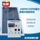 Мотор на солнечной энергии, фотогальваническое оборудование, ноутбук, генерирование электричества, 1000W, 1500W