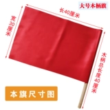 Детский детский сад Liuyi во время класса для утренних упражнений, Dance Red Color Flag, маленький флаг рук встряхните деревянную ручку большую