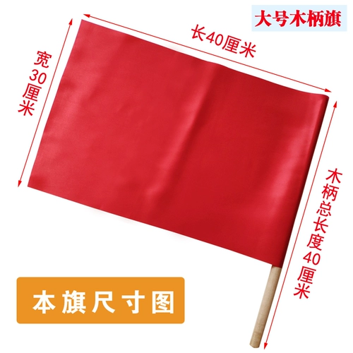 Детский детский сад Liuyi во время класса для утренних упражнений, Dance Red Color Flag, маленький флаг рук встряхните деревянную ручку большую