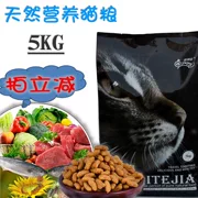 Thức ăn tự nhiên cho mèo 5kg Thịt cá biển sâu Pitejia giai đoạn chung đầy đủ thức ăn cho mèo non 10 kg - Cat Staples