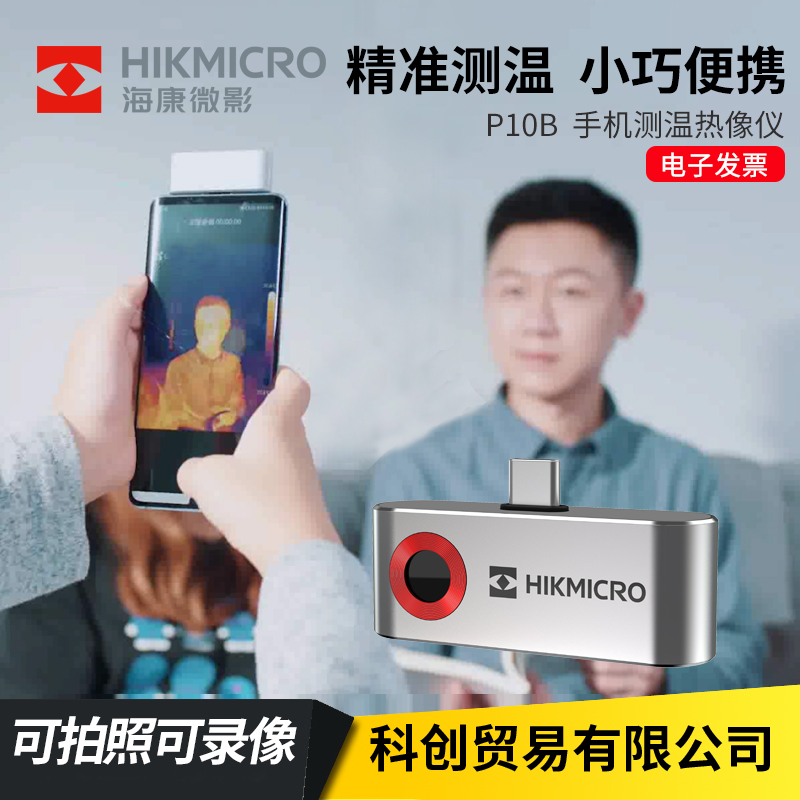 Купить Hikvision мобильный телефон Тепловизор инфракрасный Тепловизор .