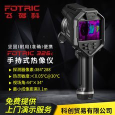 Тепловизор 飞础科fotric红外热像仪325c手持高精度324c红外线热成像仪326c