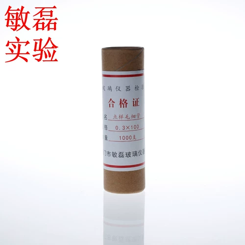 Стеклянная точечная емкость 0,1*100 0,3*100 0,4*100 0,5*100 мм0,9-1,1 герметичная трубка
