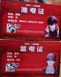 KFC Global College Extamination Co -Brice Card Card Qin Yuyou Два двух набора