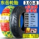 Lốp mới chính hãng chính hãng lốp ngoài 3,00 / 3,50-8 inch lốp chân không mới lục địa 50 Lốp xe đẩy Hoa Mộc Lan Hạ Môn