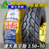 Jianda Tire 3.50 3.00-10 300 350 Hot-melt lốp xe máy điện đạp chân không lốp lốp xe máy yokohama Lốp xe máy