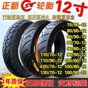 70 新 轮胎 110 70-12 120 130 90 80-12 100 60 lốp xe máy hút lốp