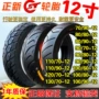 70 新 轮胎 110 70-12 120 130 90 80-12 100 60 lốp xe máy hút lốp lốp xe máy giá
