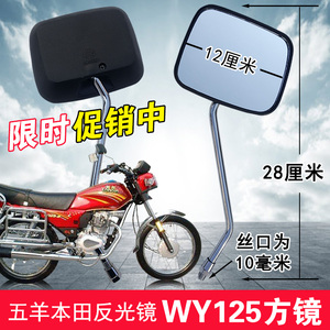Reflector 125 gương Chiếu Hậu gương Vuông Xe Máy gương Adapter Wuyang Honda WY125 HONDA giá gương xe máy