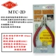 MTC-2D/косое щипцы (электронные ножницы)