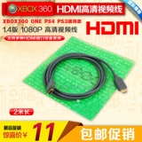 Line Xbox360HDMI Line HD поддерживает 3D PS3 PS4 HDMI Line Support 1080p