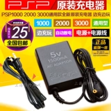 Новое питание зарядного устройства PSP3000 PSP2000 Прямой зарядной энергопотребление PSP Высокое зарядное устройство высокого качества