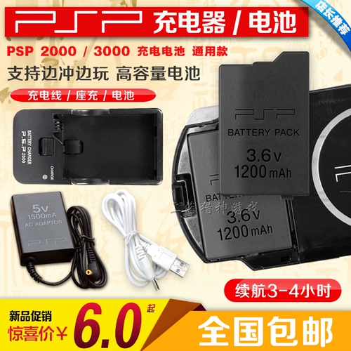 Зарядка PSP Кабель батарея PSP20003000 Зарядка кабель USB Зарядка