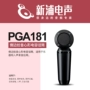 [Xinpu Electroacophone] SHure Shure PGA181 Pickup nhạc cụ - Nhạc cụ MIDI / Nhạc kỹ thuật số micro thu âm