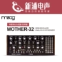 [Xinpu Electroacophone] Bộ tổng hợp mô-đun MOOG Moog MOTHER-32 Mono - Bộ tổng hợp điện tử roland rp 302