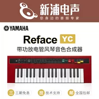 [Shinpu Electric Sound] Yamaha Reface YC 37 -Кей -электрический пианино -синтезатор звука