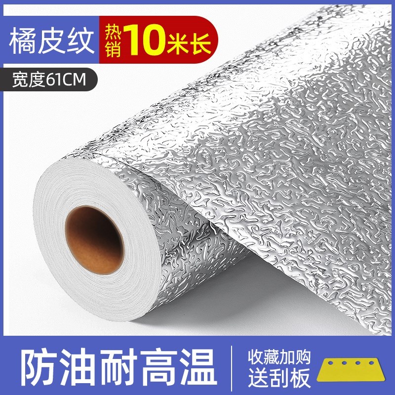Recommended - 10M Long Orange Peel * 60Cm Widehousehold kitchen Oil proof sticker autohesion waterproof fire prevention High temperature resistance cooking bench Lampblack machine Wall stickers tinfoil cupboard aluminum foil