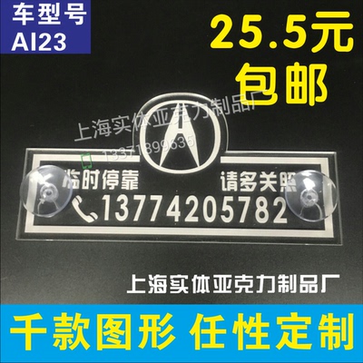 AL23讴歌标志汽车临时停车牌夜光停靠牌移车