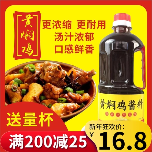 [Пищевая банкет] Хуанпу куриный соус -соус формула формула формула желтая древесная костя