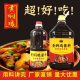 [Пищевая банкет] Хуанпу куриный соус -соус формула формула формула желтая древесная костя