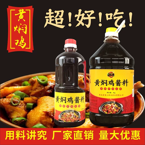 [Пищевая банкет] Хуанпу куриный соус -соус формула формула формула желтая древесная костя