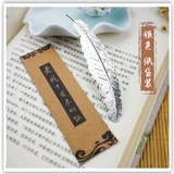 Закладка Creative Metal Simple Feather Классическое китайское студенческое культурный и творческий подарок китайский праздничный подарки китайские подарки