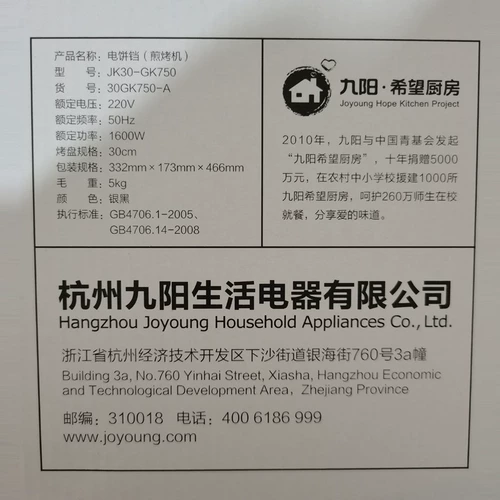 Joyoung/jiuyang JK33-J6 Электрический запеченный блин Home Многофункциональный умный жареный пекарня жареный жареный жареный гриль GK732