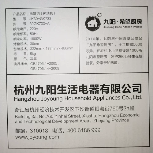 Joyoung/jiuyang JK33-J6 Электрический запеченный блин Home Многофункциональный умный жареный пекарня жареный жареный жареный гриль GK732