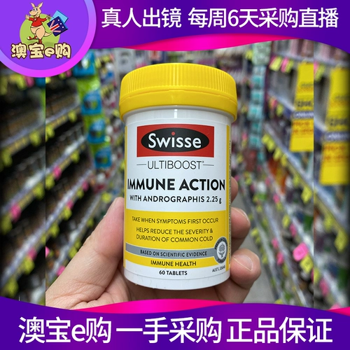 Австралийская прямая почтовая почта Swisse Immune Action Активная иммуногистохимическая пленка содержит 60 таблеток