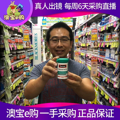 Австралийская прямая почтовая почта Swisse простата мужское репродуктивное здоровье здравоохранение Ликопеин