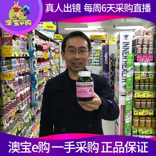 Австралийская прямая почтовая почта Blackmores Cranberry 60 зерна