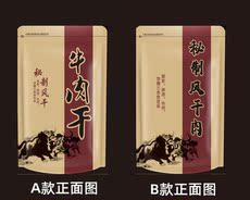 Бумажные крафт пакеты 牛肉干牛皮纸开窗袋 风干牛肉干风干肉食品包装袋