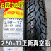 Lốp xe Trịnhxơ 2.50-17 Lốp xe chân không Lốp xe máy Hạ Môn Zhengxin Dầm cong trước và sau lốp 250-17 lốp xe máy airblade yokohama Lốp xe máy