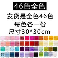 Полный набор из 46 цветов (30*30 см)