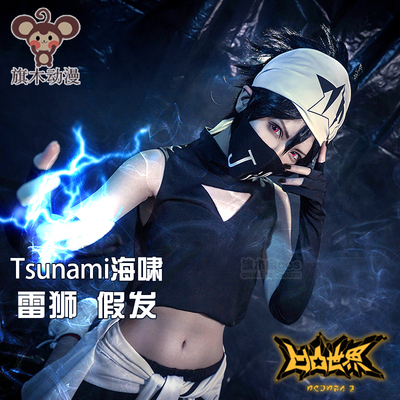 taobao agent Bump World Thunder Lion cosplay wig Momplaid Party Tsunami Black spot Black spot