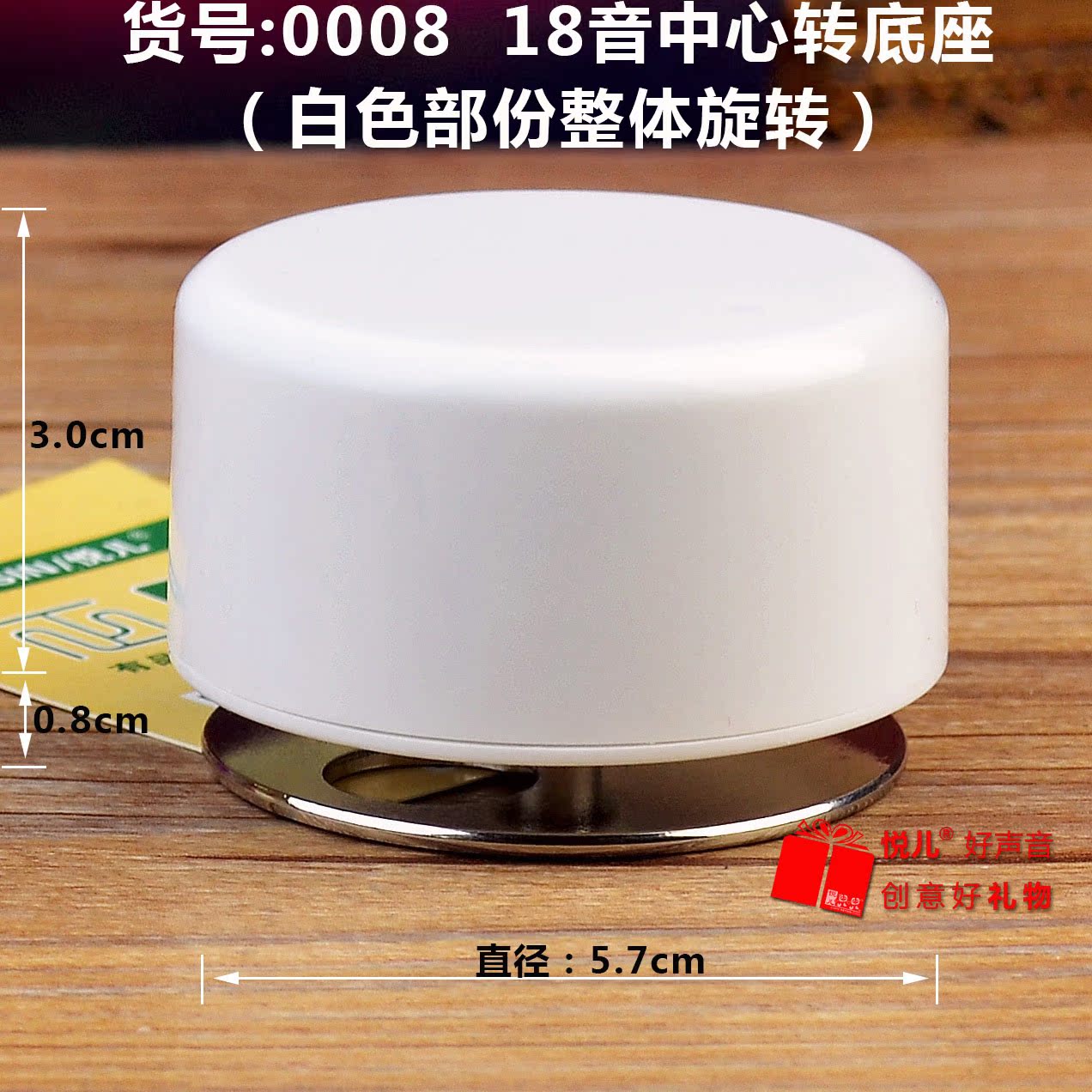 白色塑料旋转圆形音乐盒八音盒底座(无需电池直径57mm) sankyo机芯官网