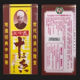 Wang Shouyi Shisanxiang Префектура 45G Маленькая упаковка подлинная семейство Пять бесплатных доставки 13 ароматная ароматная приправа Daquan
