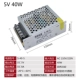 5V8A 40W
