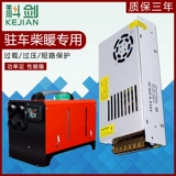 Разогреватель для авто, трансформатор, блок питания, 220v, 12v, 24v