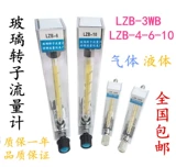 LZB-3WB С стеклянного роторного измерителя LZB-6 LZB-4 LZB-10 Газообразное расход Жидкости Жидкой воды.