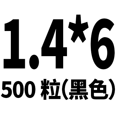 M1.4 * 6 (500 Capsules)M1M1.2M1.4M1.7M2M2.3M2.6M3 black Round head Pan tou cross Self attack Electronics
