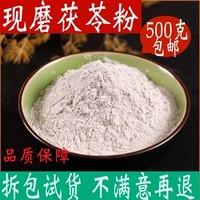 Порошок Poria 500 грамм бесплатной доставки чистая натуральная порошка для женского влажного чая белый фургонный китайский лекарственные материалы